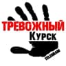Telegram-канал Тревожный Курск | Теткино