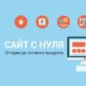 Telegram-канал Создать Сайт Сделать Лендинг