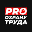 Канал PRO Охрану труда в Telegram