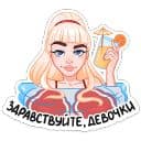 Стикеры Отдыхаем с Каталиной в Telegram