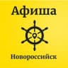 Telegram-группа Афиша Новороссийска/#АН