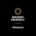 Канал Бизнес Бизнесу | Ижевск в Telegram