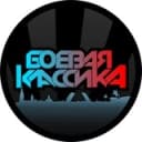Канал БОЕВАЯ КЛАССИКА КАЗАНЬ в Telegram