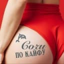 Канал Сочи по кайфу 🔞 в Telegram