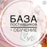 Telegram-канал БАЗА ПОСТАВЩИКОВ/ ТУРЦИЯ/ГЕРМАНИЯ/РОССИЯ