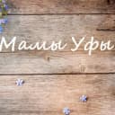 Канал Мамы Уфы в Telegram
