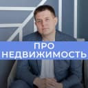Канал Александр Колотий | Риелтор Недвижимость Москва в Telegram