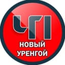 Канал Новый Уренгой ЧП Новости ЧС 🔞 в Telegram