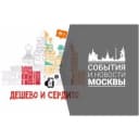 Канал Дёшево и сердито: Москва в Telegram