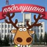 Telegram-канал Подслушано в Никольске