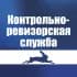 Группа Контролеры-ревизоры Брест в Telegram