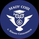 Канал МАОУ СОШ №6 г.Южно-Сахалинска в Telegram