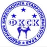 Федерация кикбоксинга Ставропольского края🏆
