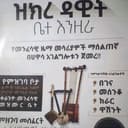 Канал ዝክረ ዳዊት ቤተ እንዚራ в Telegram