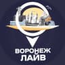 Telegram-канал Воронеж Лайв