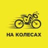 Telegram-канал НА КОЛЁСАХ - электровелосипеды