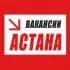 РАБОТА АСТАНА
