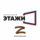Канал Этажи Кино в Telegram