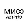 МИФ.Детство