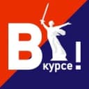 Канал Волгоград ВКУРСЕ! в Telegram