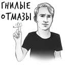 Стикеры Гнилые Отмазы в Telegram