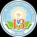 Канал МОБУ СОШ №13 г.Якутск в Telegram