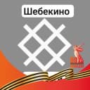 Канал Шебекино | НОВОСТИ в Telegram