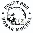 Канал НВП Рокот "Новая Москва" в Telegram