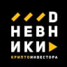 Telegram-канал DНЕВНИКИ Крипто