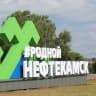 Telegram-канал Новости Нефтекамска