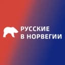 Группа Норвегия 24/7 - Чат 🇧🇻 в Telegram