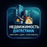 Telegram-канал Недвижимость Дагестана
