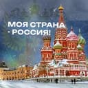 Канал Моя страна - Россия! | Путешествия в Telegram