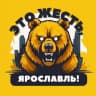 Telegram-канал Жесть Ярославль