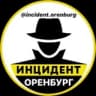 Инцидент Оренбург