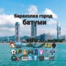 Telegram-группа барахолка город батуми🏙