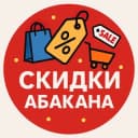 Канал Скидки Абакана в Telegram