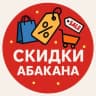 Telegram-канал Скидки Абакана