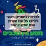 תפזורות מודיעין מכבים רעות