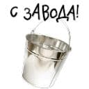 Стикеры Ржавое ведро в Telegram
