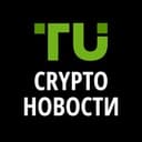 Канал TU Crypto Новости в Telegram