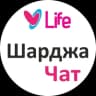Telegram-группа 🇦🇪 Шарджа Чат | ОАЭ