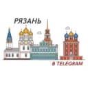 Канал Рязань в Telegram в Telegram