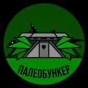 Канал Палеобункер в Telegram