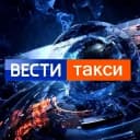 Канал ВЕСТИ ТАКСИ | НОВОСТИ в Telegram