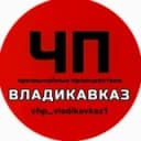Канал ЧП / Владикавказ #1 в Telegram