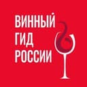 Канал Винный гид России | Роскачество в Telegram