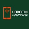 Telegram-канал Новости Махачкалы | Махачкала