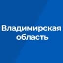 Канал Правительство Владимирской области в Telegram