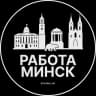 Telegram-канал Работа в Минске